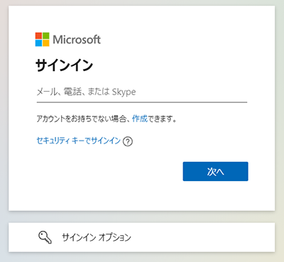 サインイン画面