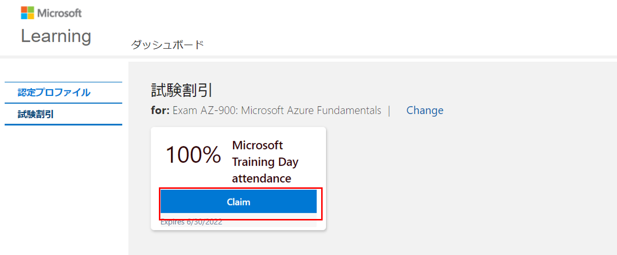 無料特典が表示される
