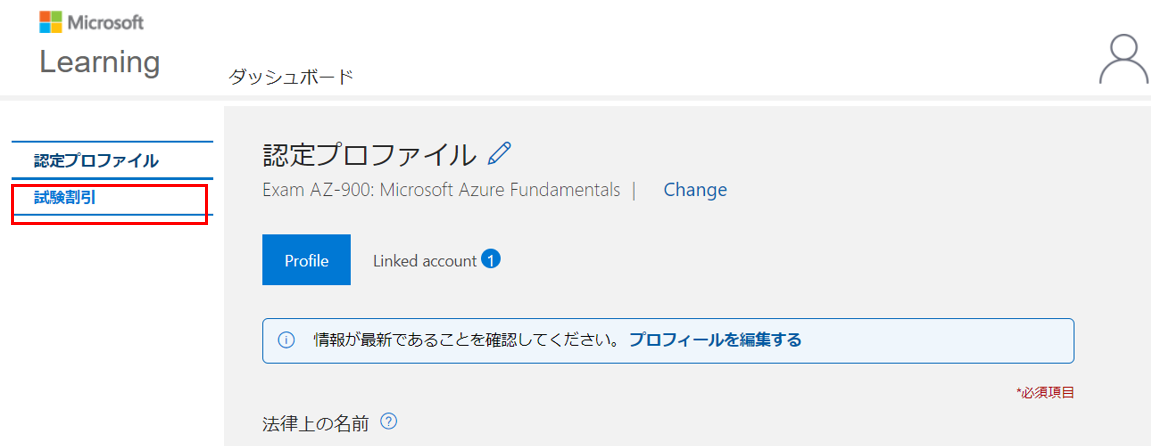 認定プロファイル画面