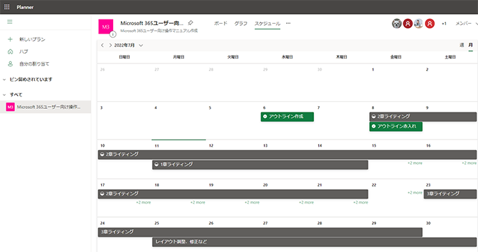 Plannerのカレンダー表示