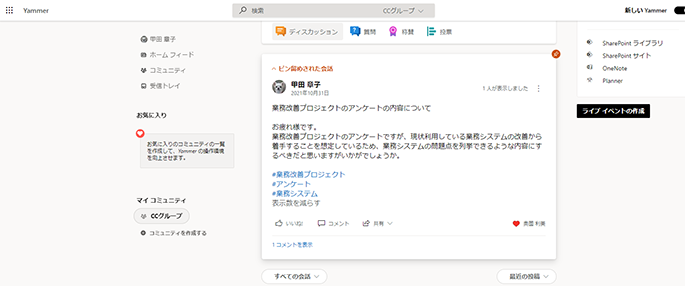 Yammer画面